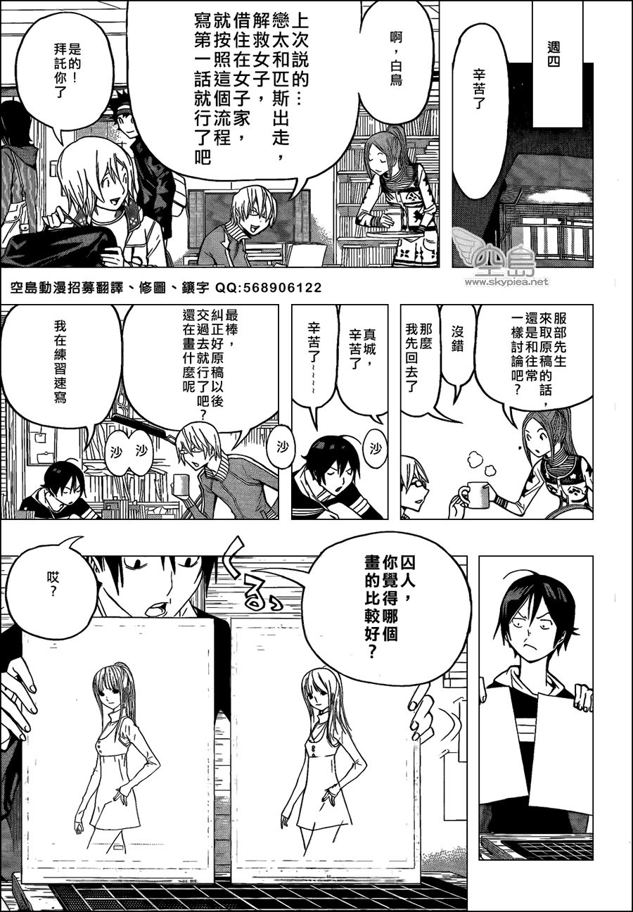 《食梦者》第106话 第11页