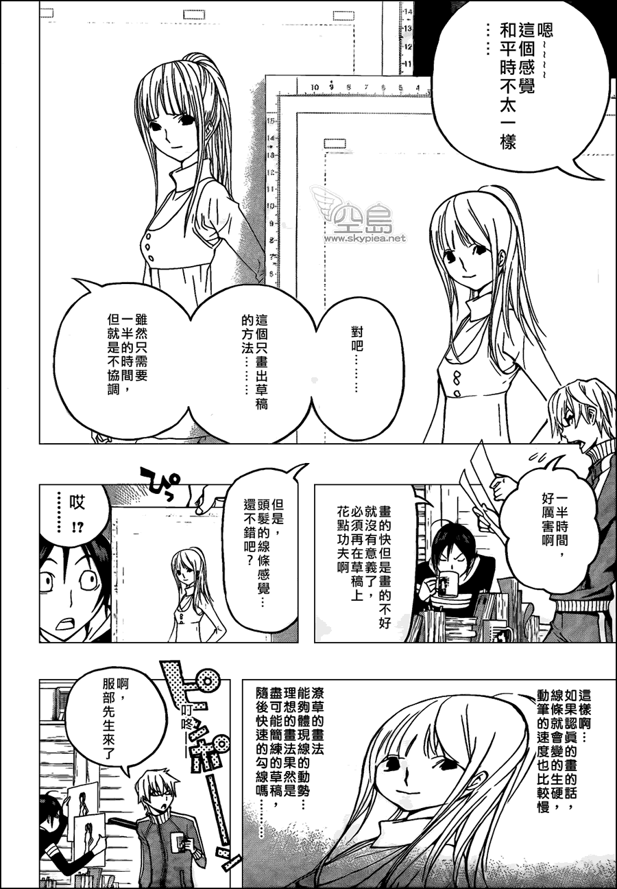 《食梦者》第106话 第12页