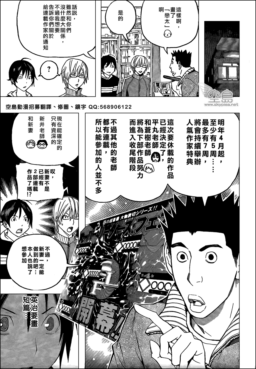 《食梦者》第106话 第13页