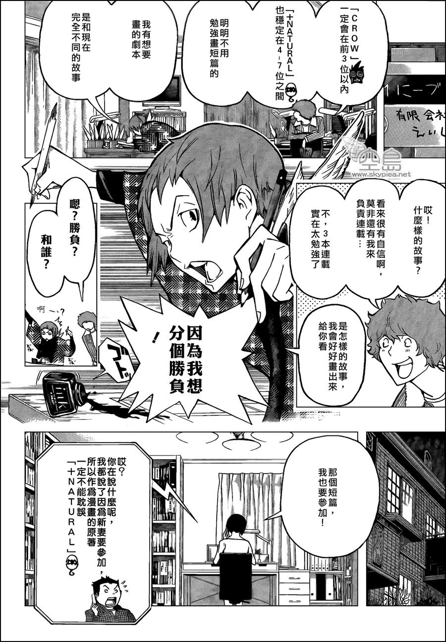 《食梦者》第106话 第14页