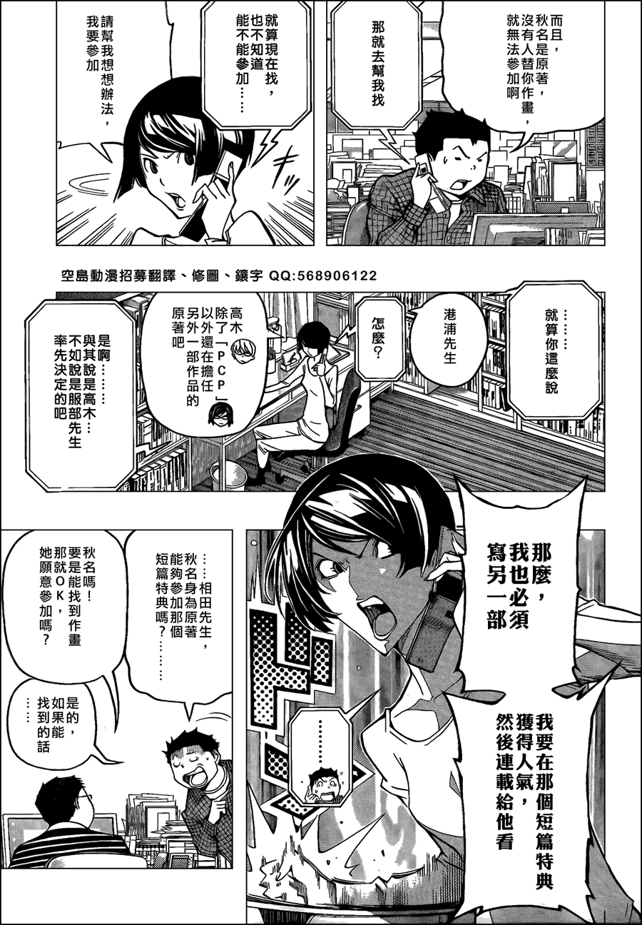 《食梦者》第106话 第15页