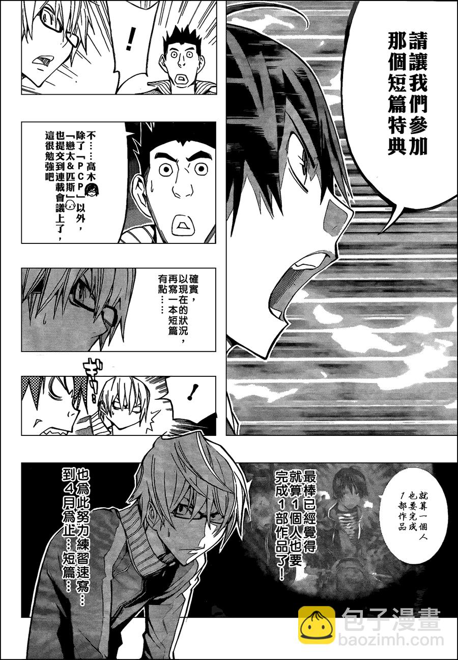 《食梦者》第106话 第16页