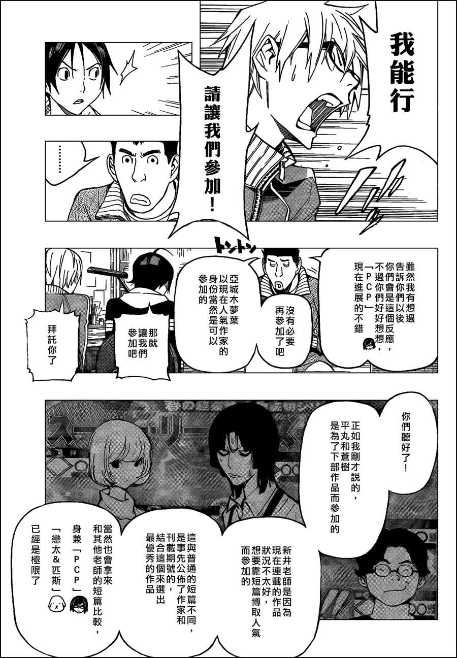 《食梦者》第106话 第17页