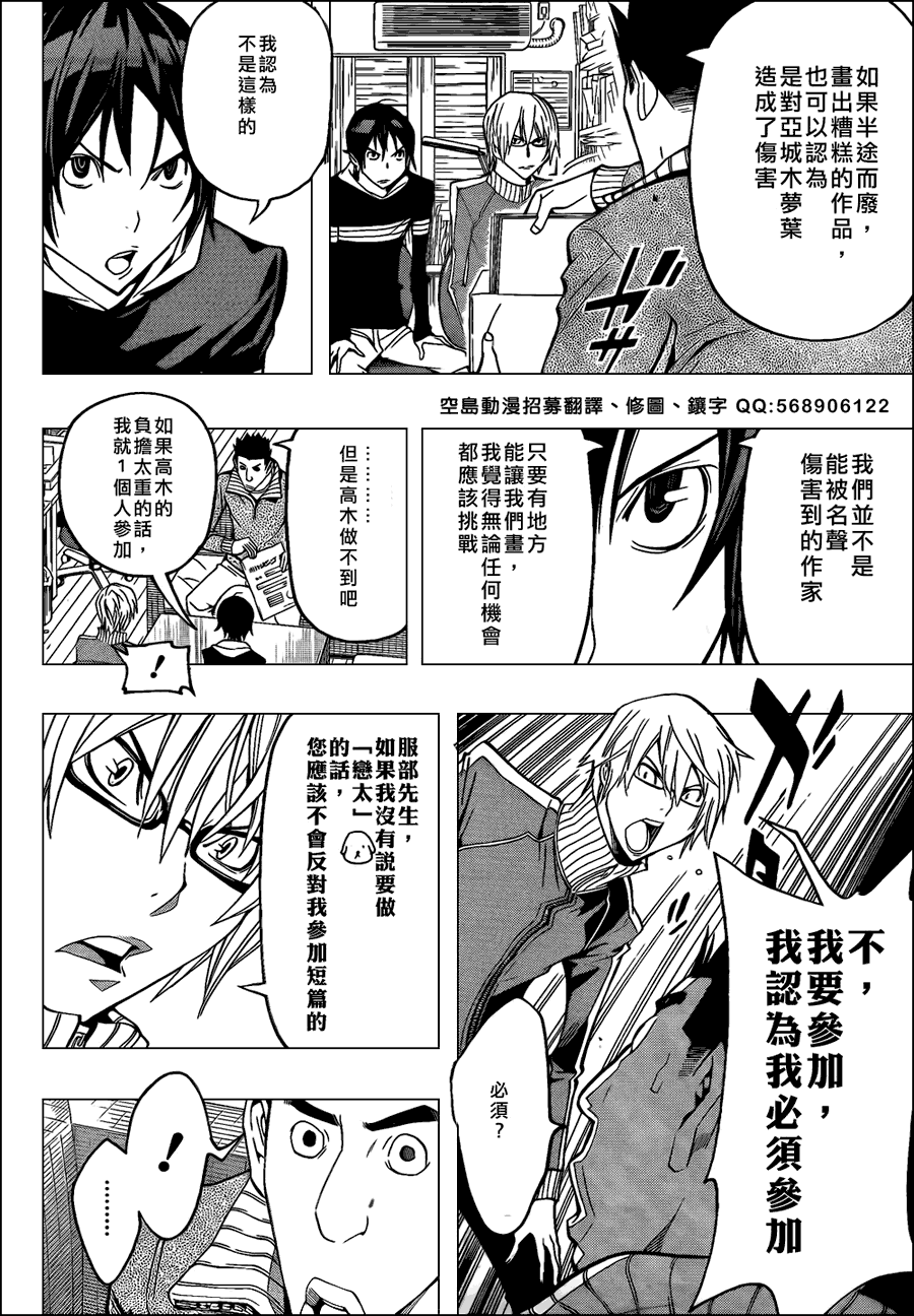 《食梦者》第106话 第18页