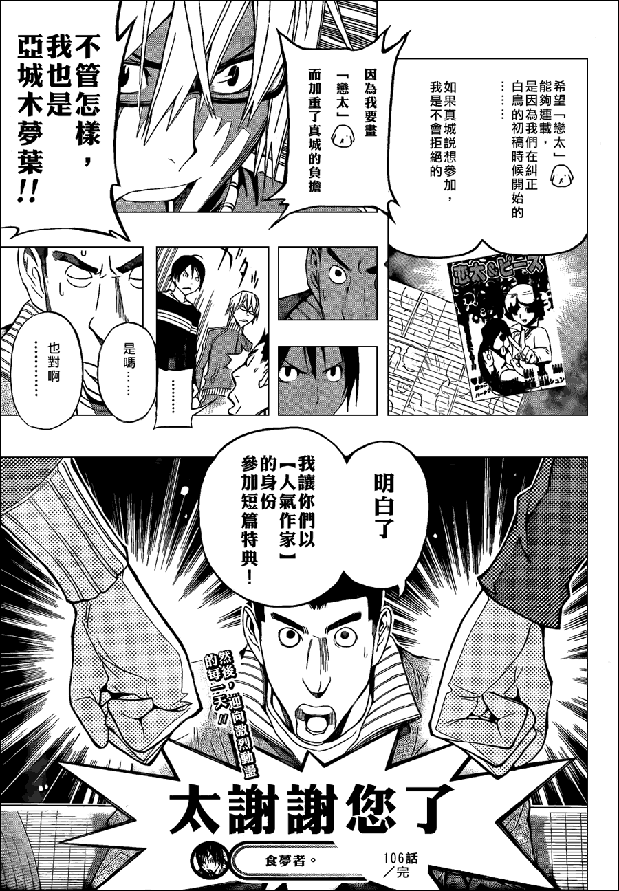 《食梦者》第106话 第19页