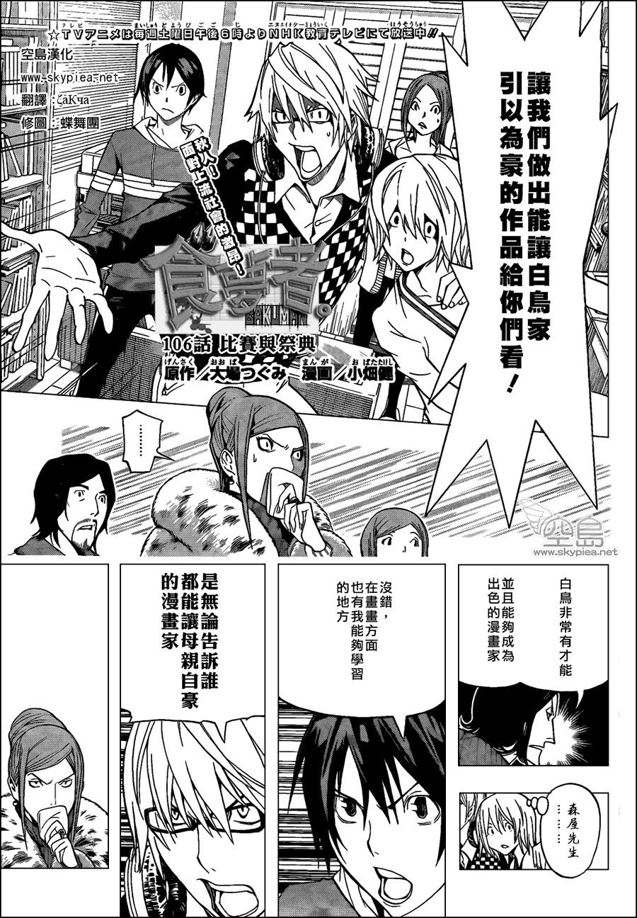 《食梦者》第106话 第1页