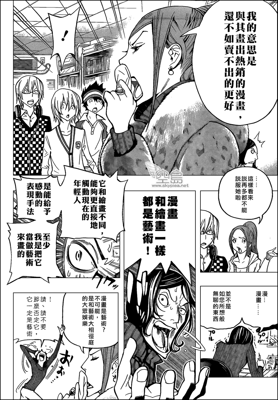 《食梦者》第106话 第2页