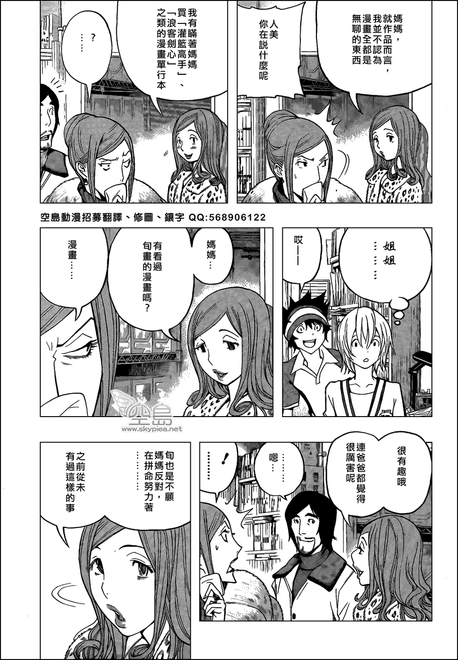 《食梦者》第106话 第3页