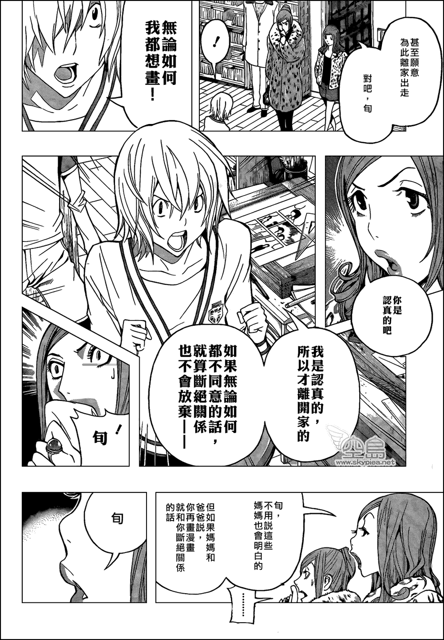 《食梦者》第106话 第4页