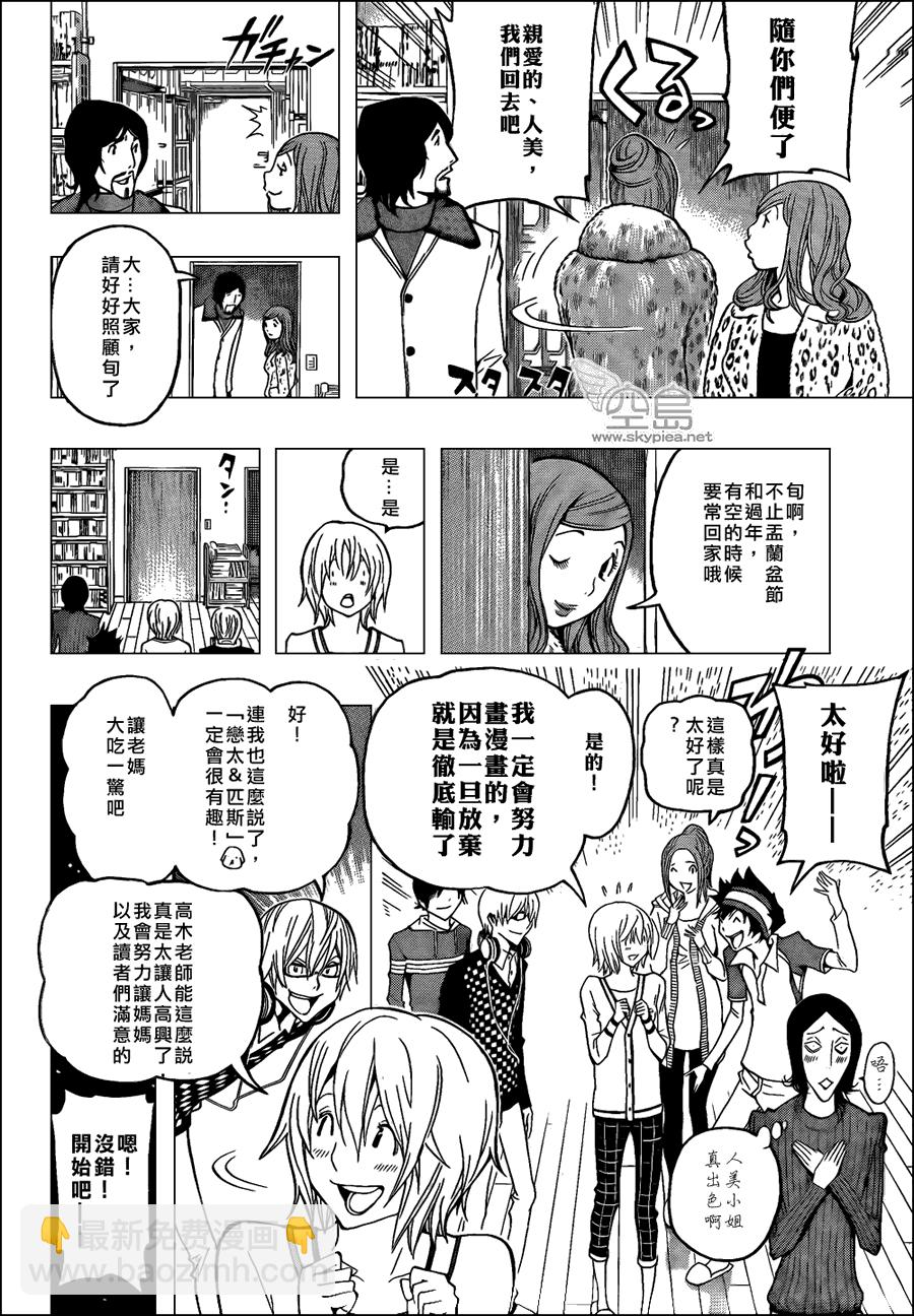 《食梦者》第106话 第6页