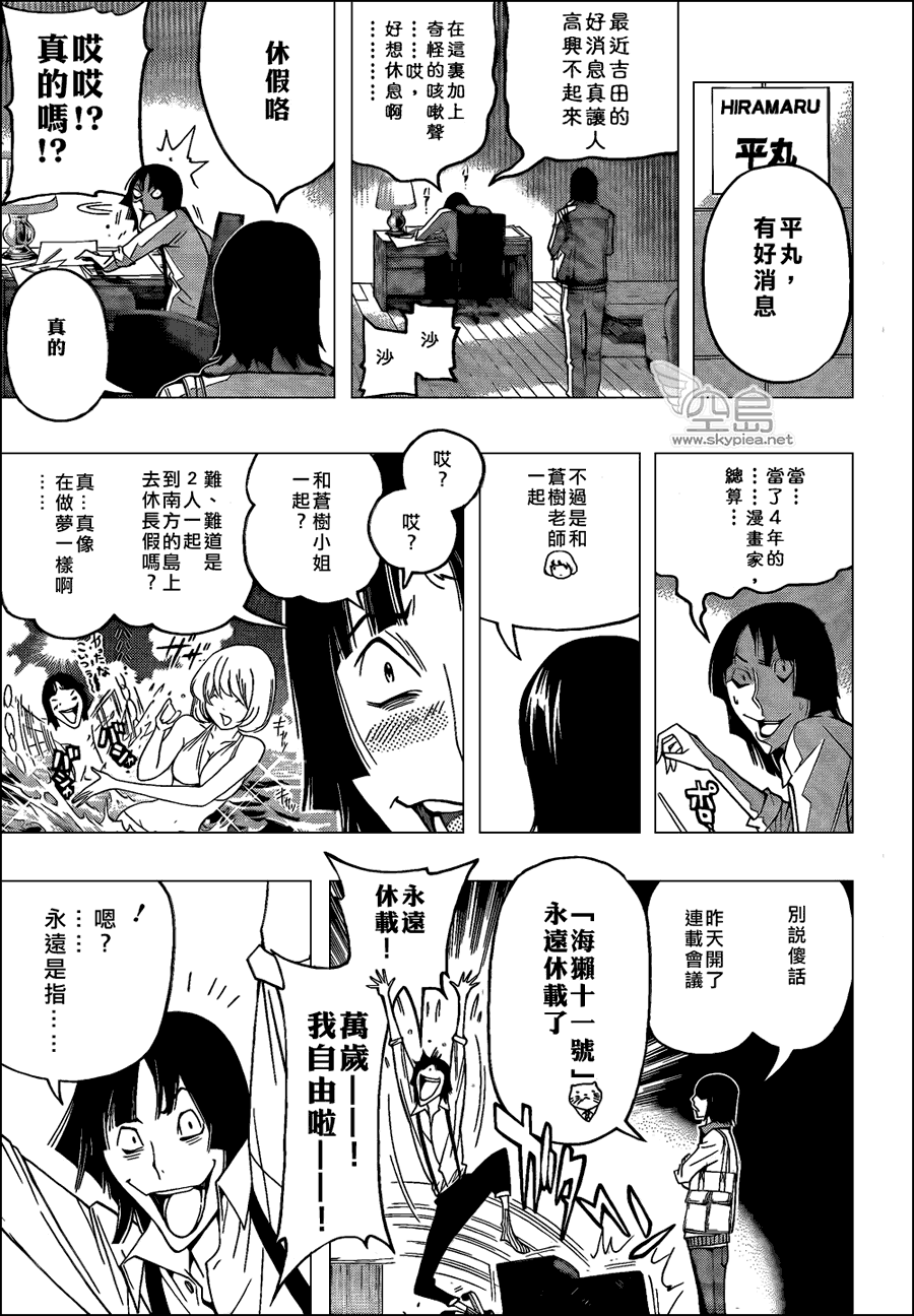 《食梦者》第106话 第7页