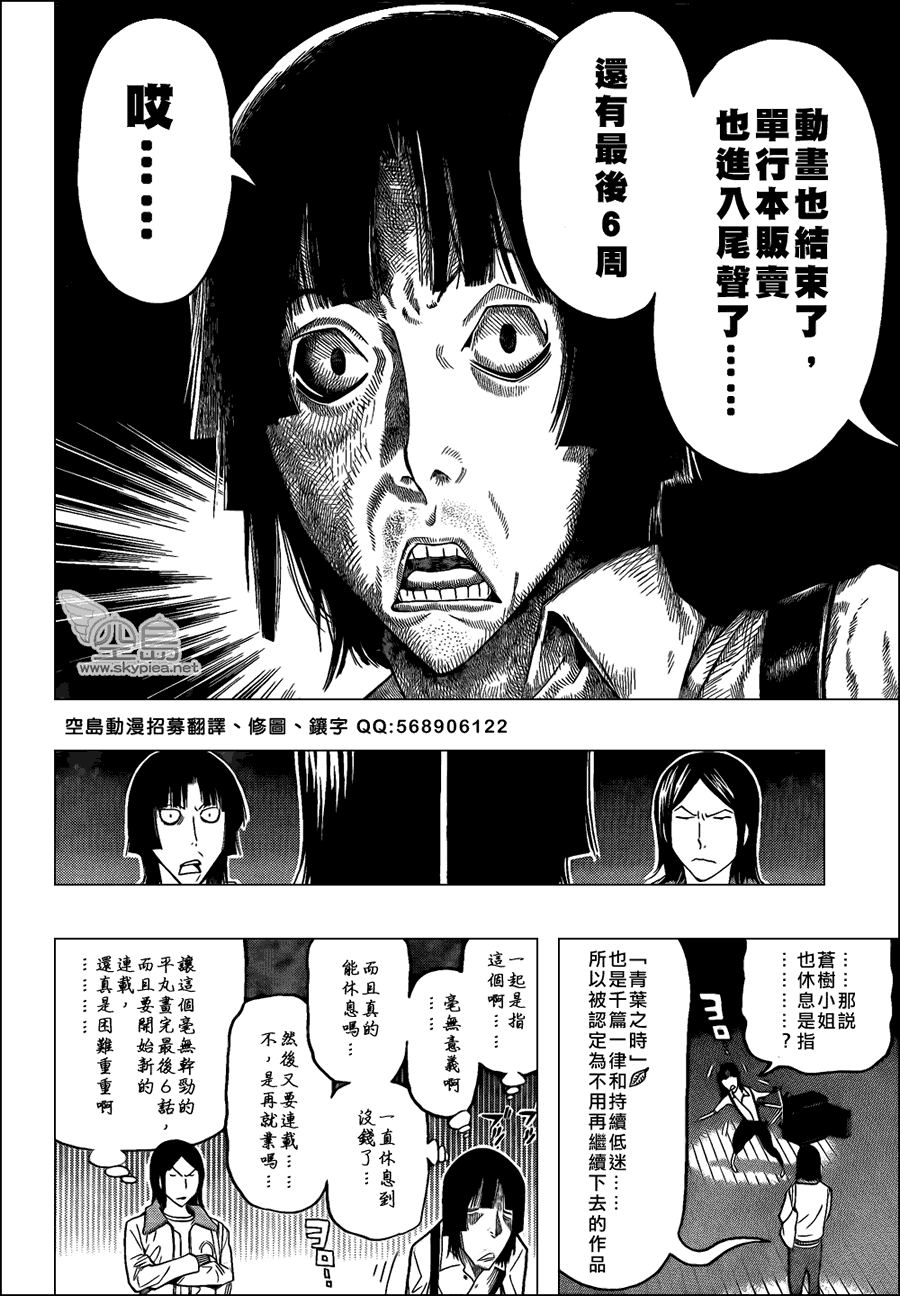 《食梦者》第106话 第8页
