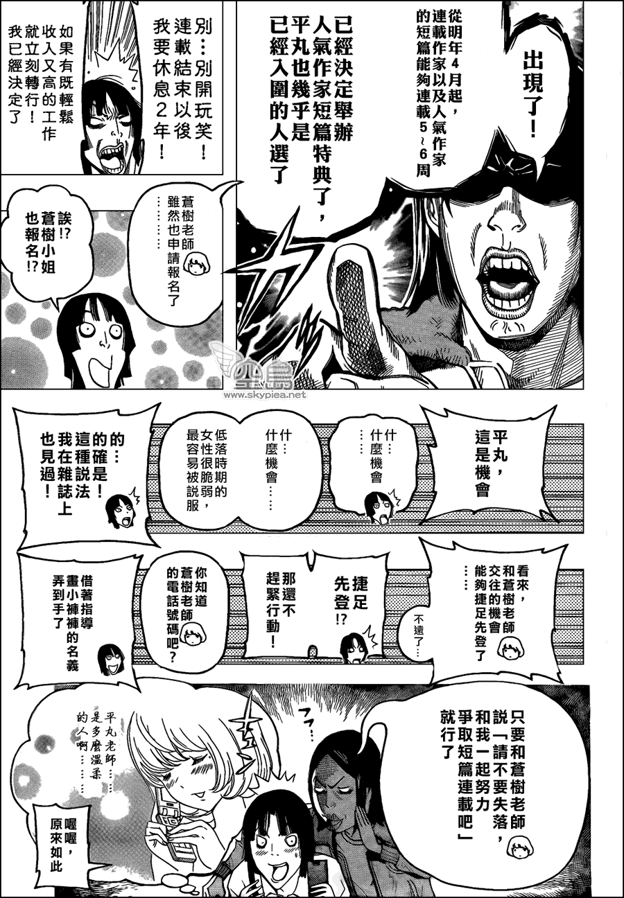 《食梦者》第106话 第9页