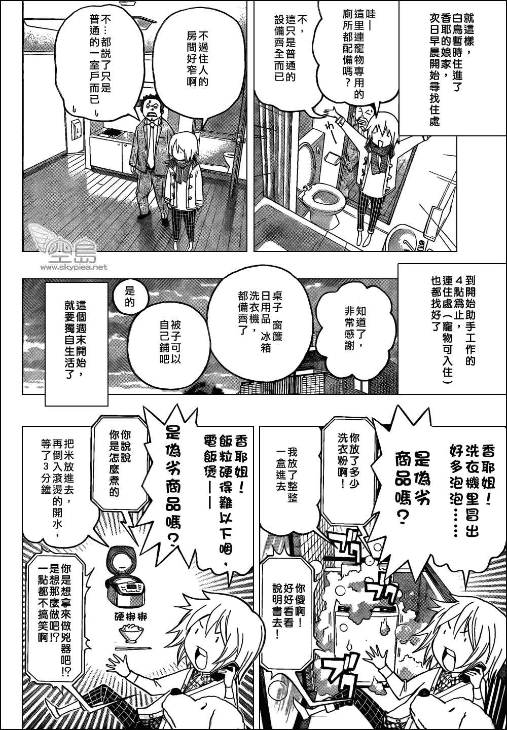 《食梦者》第105话 第10页