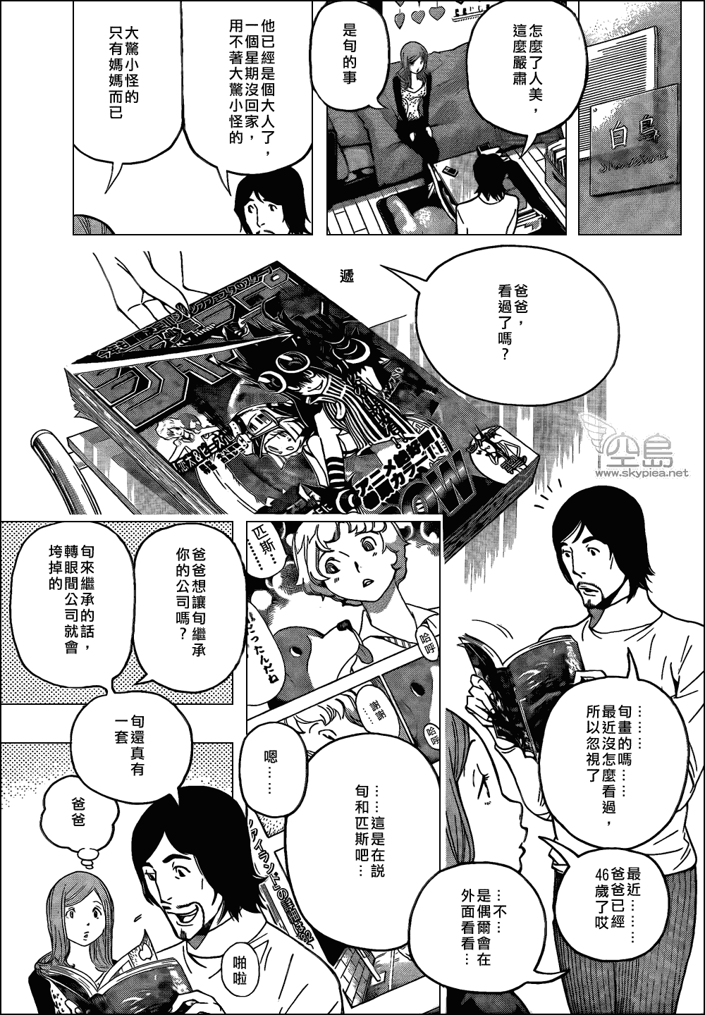 《食梦者》第105话 第11页