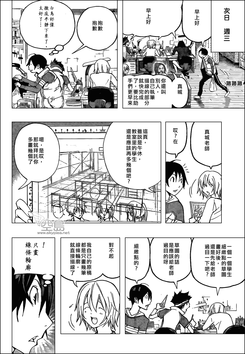 《食梦者》第105话 第12页