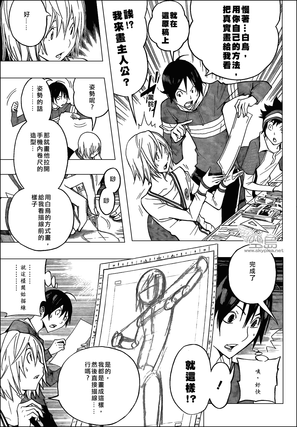 《食梦者》第105话 第13页