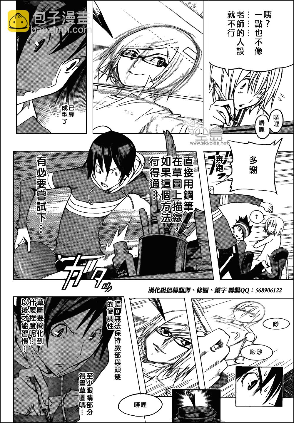 《食梦者》第105话 第14页