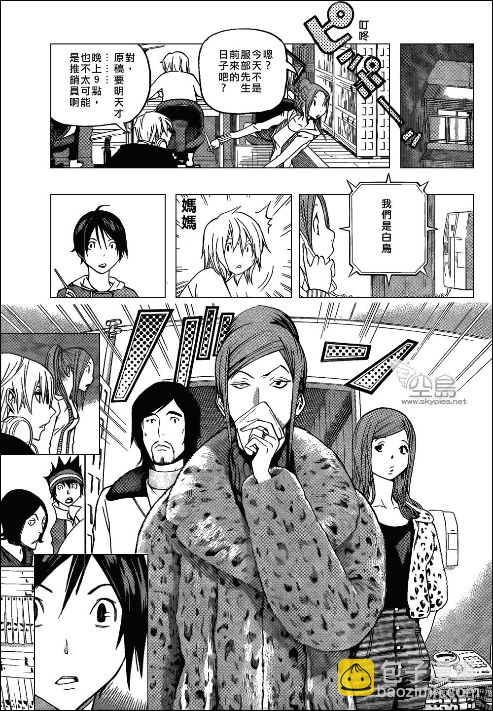 《食梦者》第105话 第15页