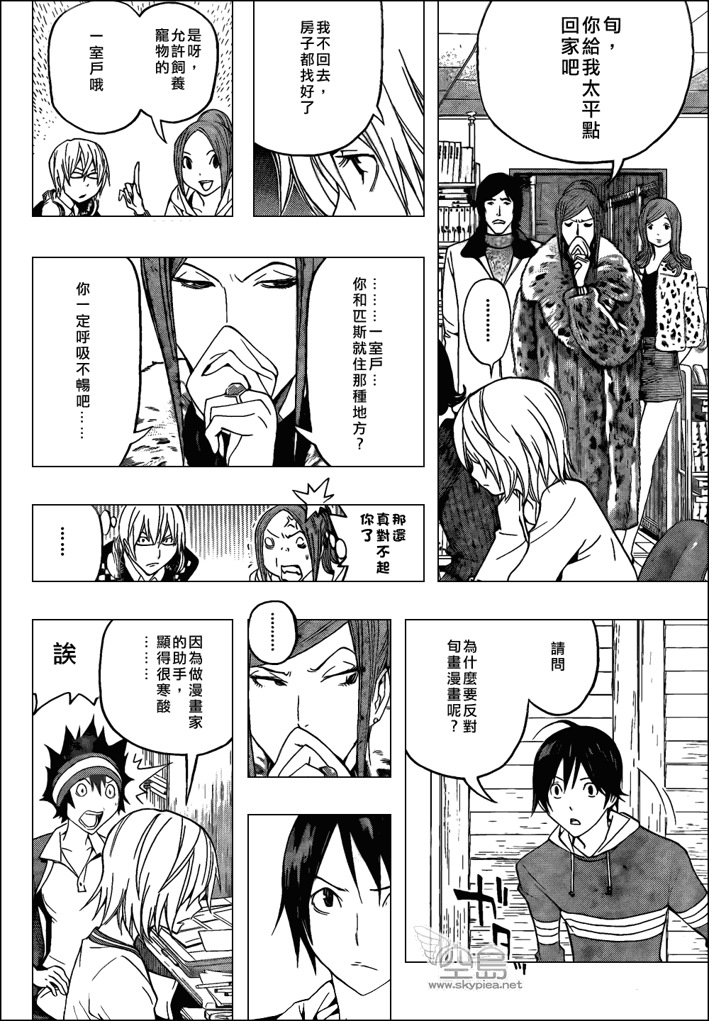 《食梦者》第105话 第16页