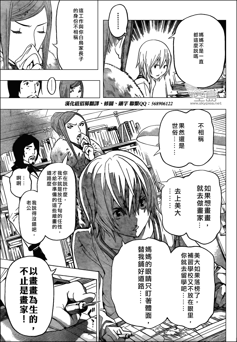 《食梦者》第105话 第17页