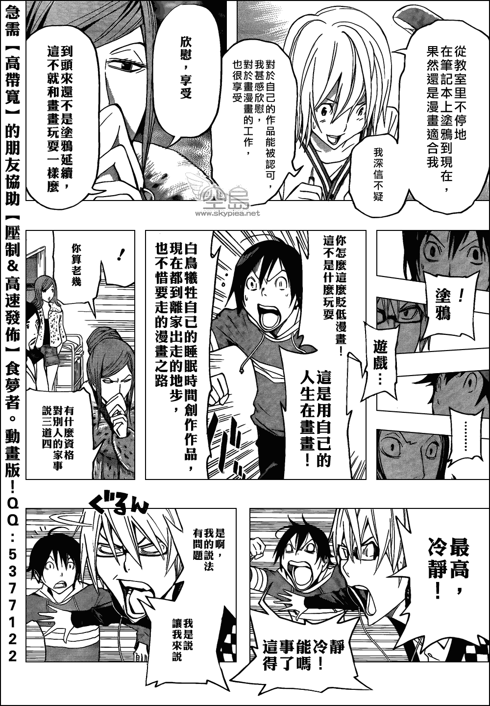 《食梦者》第105话 第18页