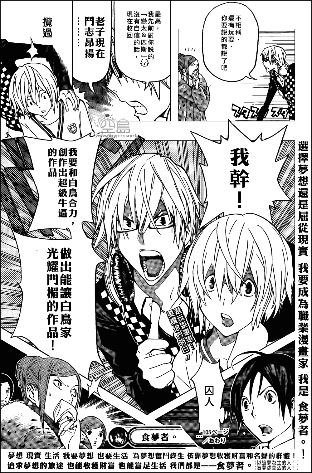 《食梦者》第105话 第19页