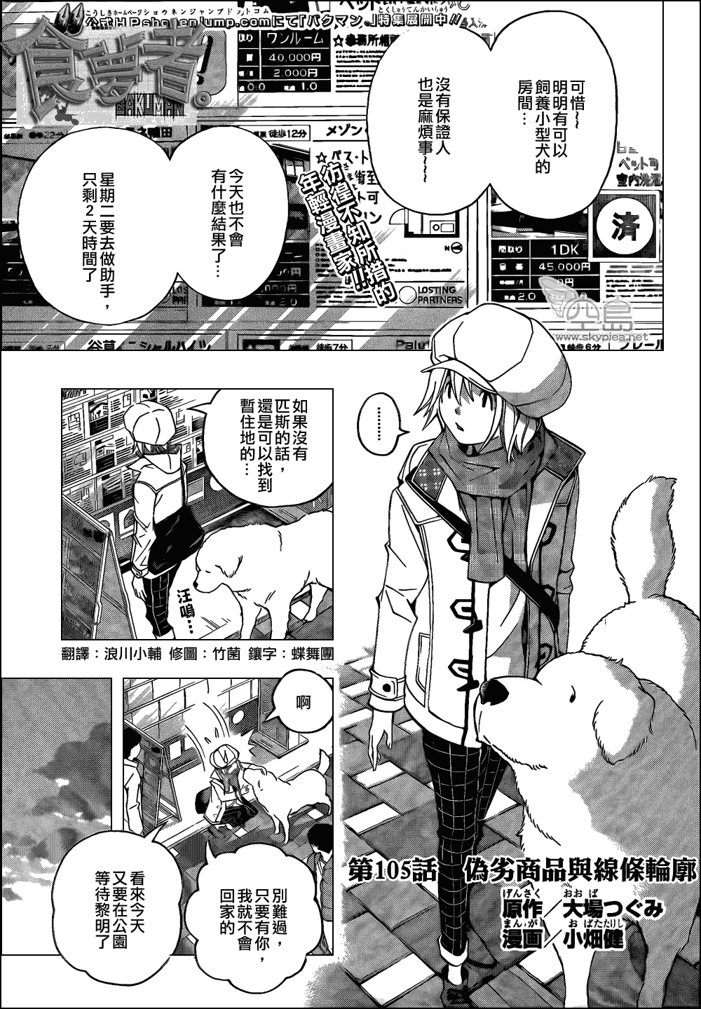 《食梦者》第105话 第1页