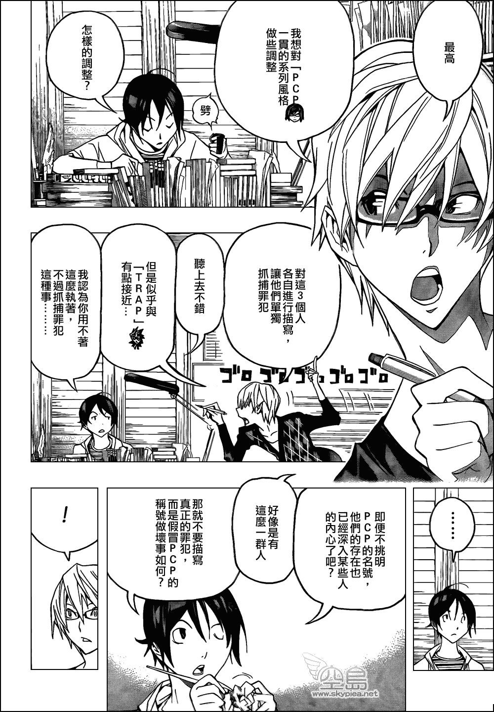《食梦者》第105话 第2页