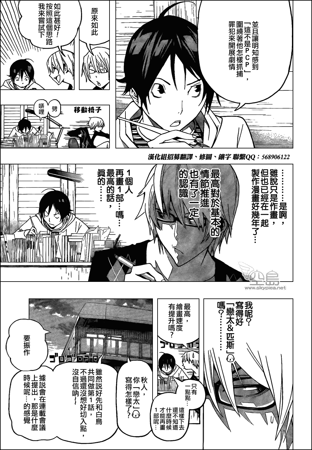 《食梦者》第105话 第3页