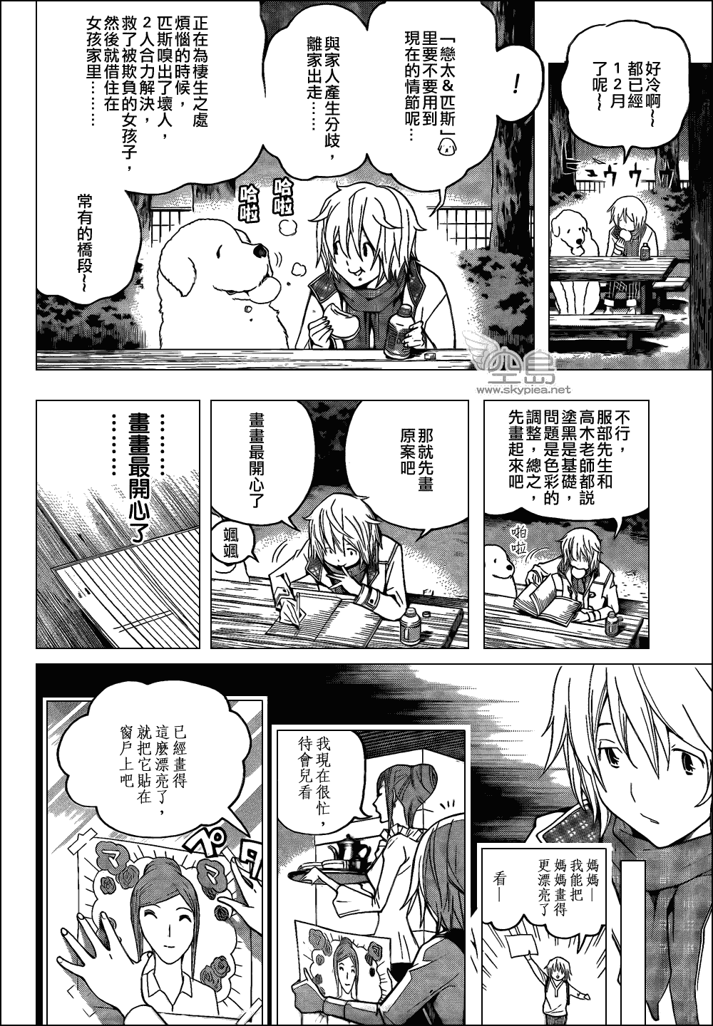 《食梦者》第105话 第4页