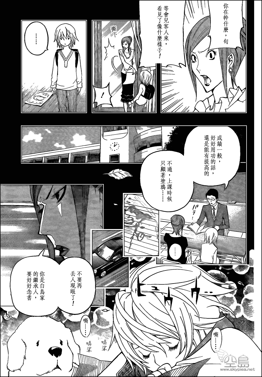 《食梦者》第105话 第5页