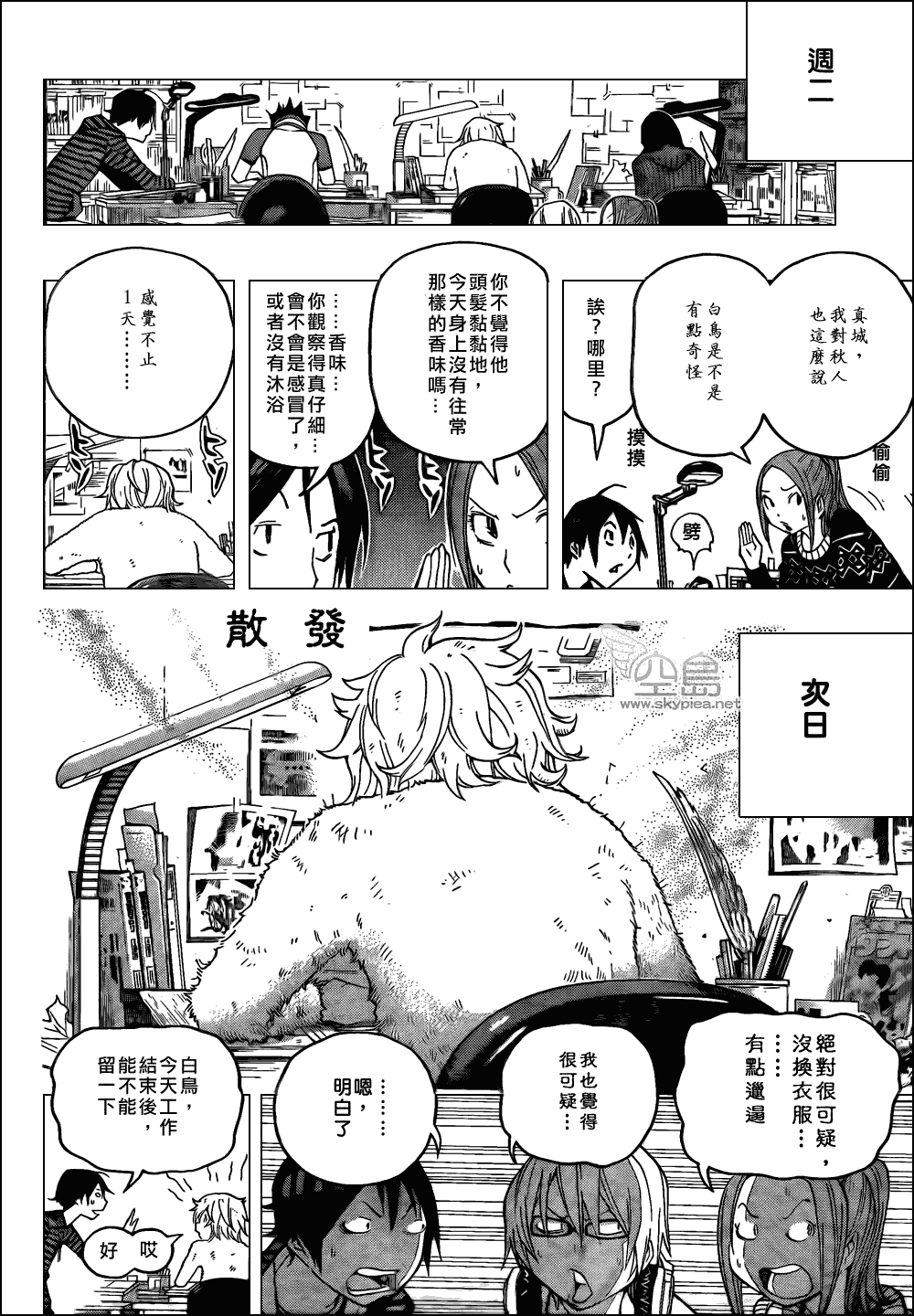 《食梦者》第105话 第6页