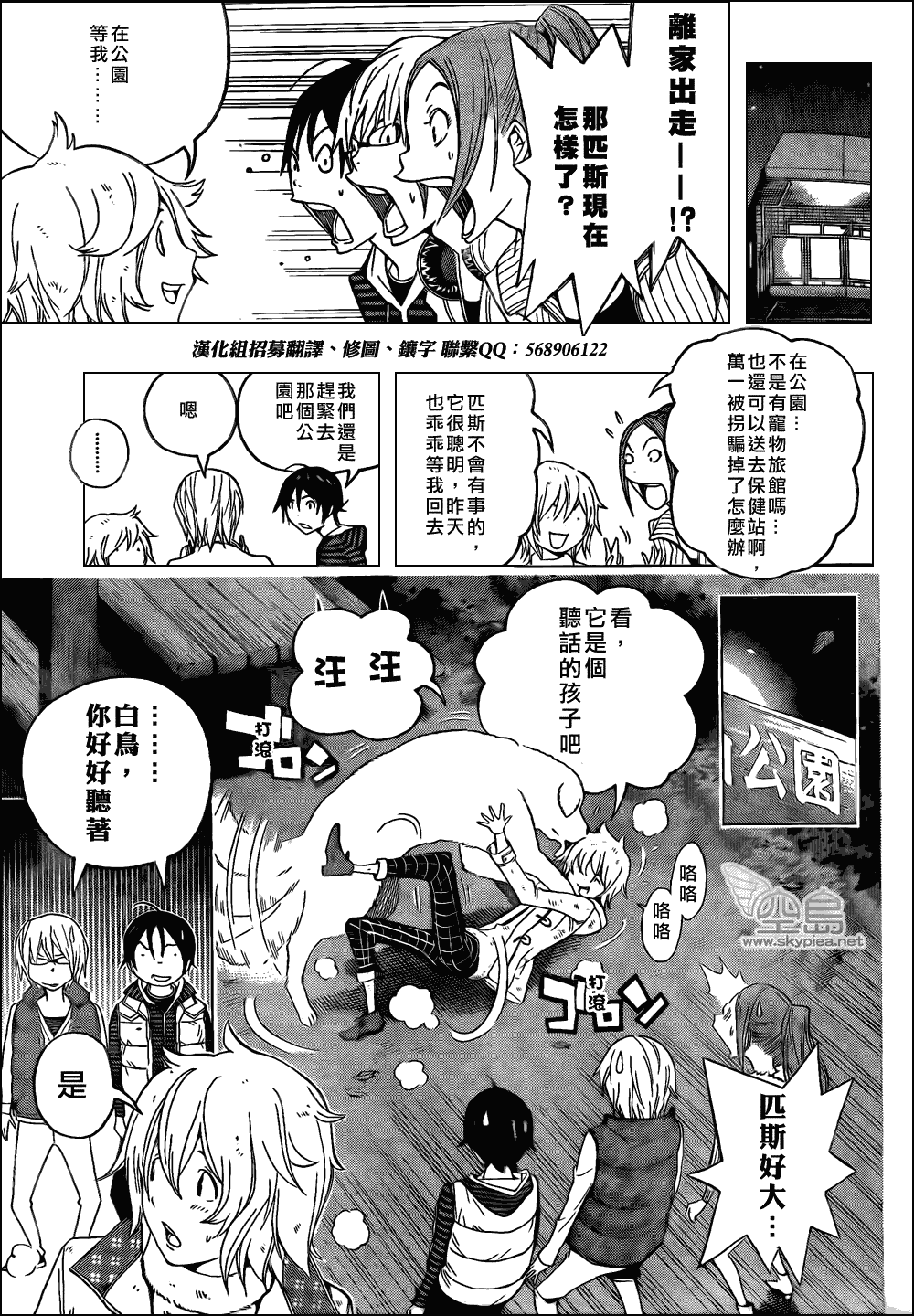《食梦者》第105话 第7页