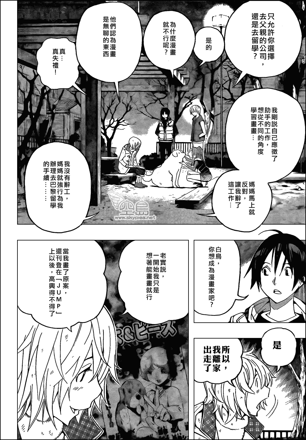 《食梦者》第105话 第8页
