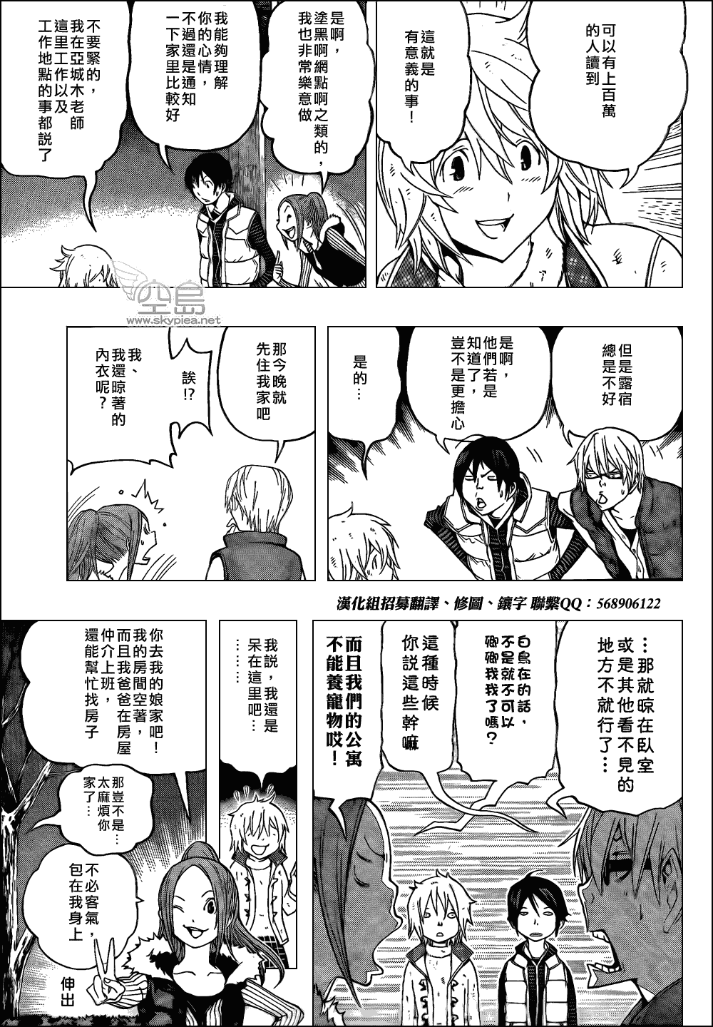 《食梦者》第105话 第9页