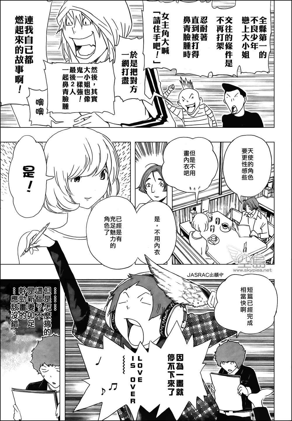 《食梦者》第112话 第13页