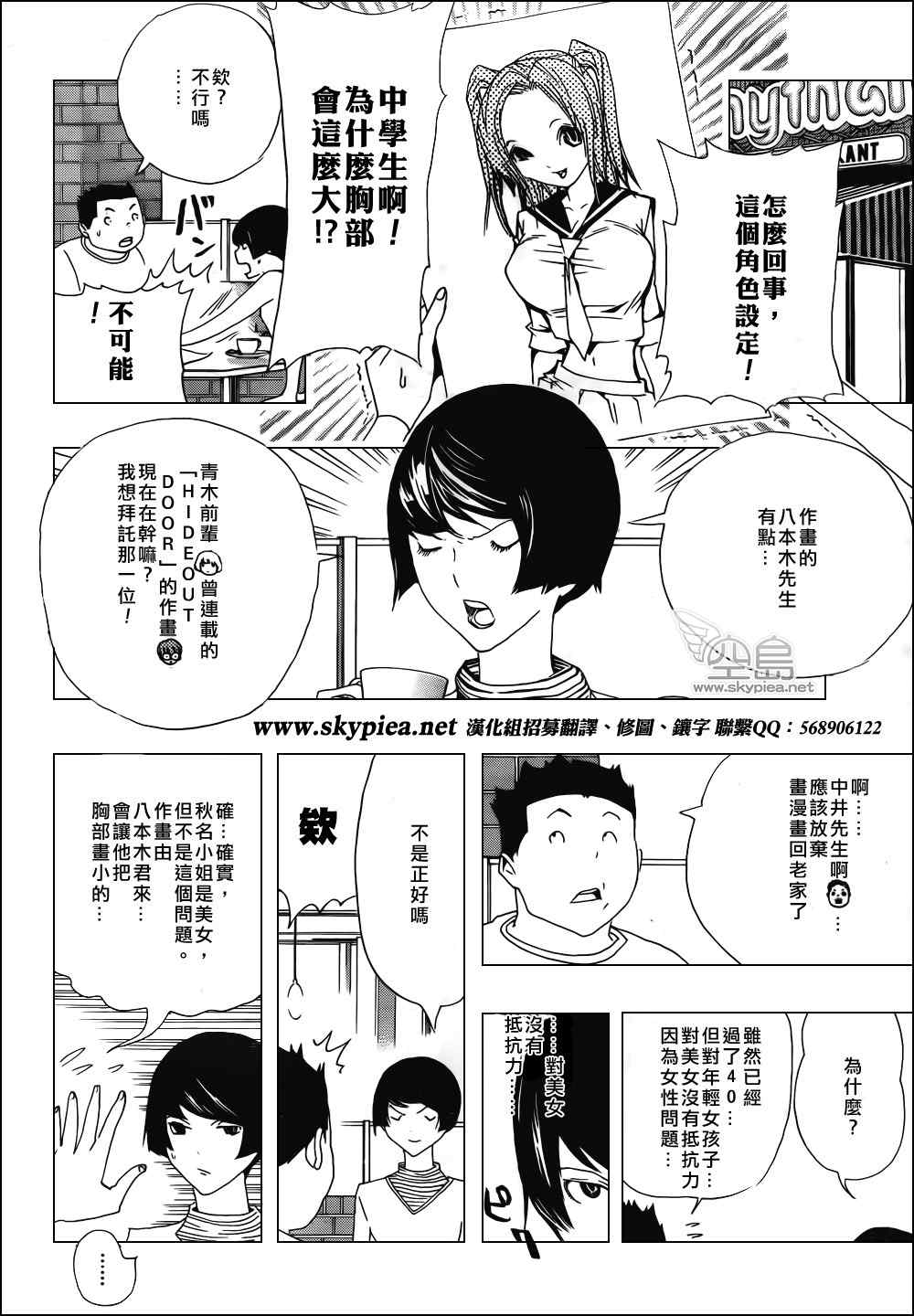 《食梦者》第112话 第14页