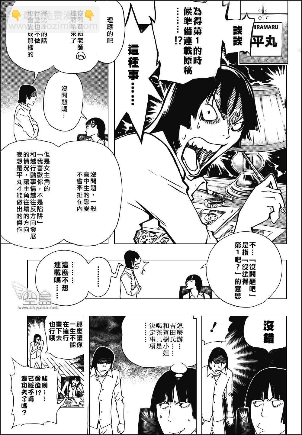 《食梦者》第112话 第15页