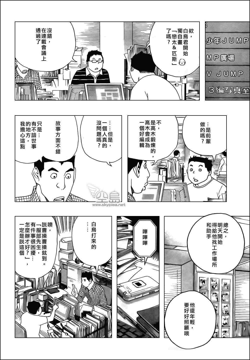 《食梦者》第112话 第8页
