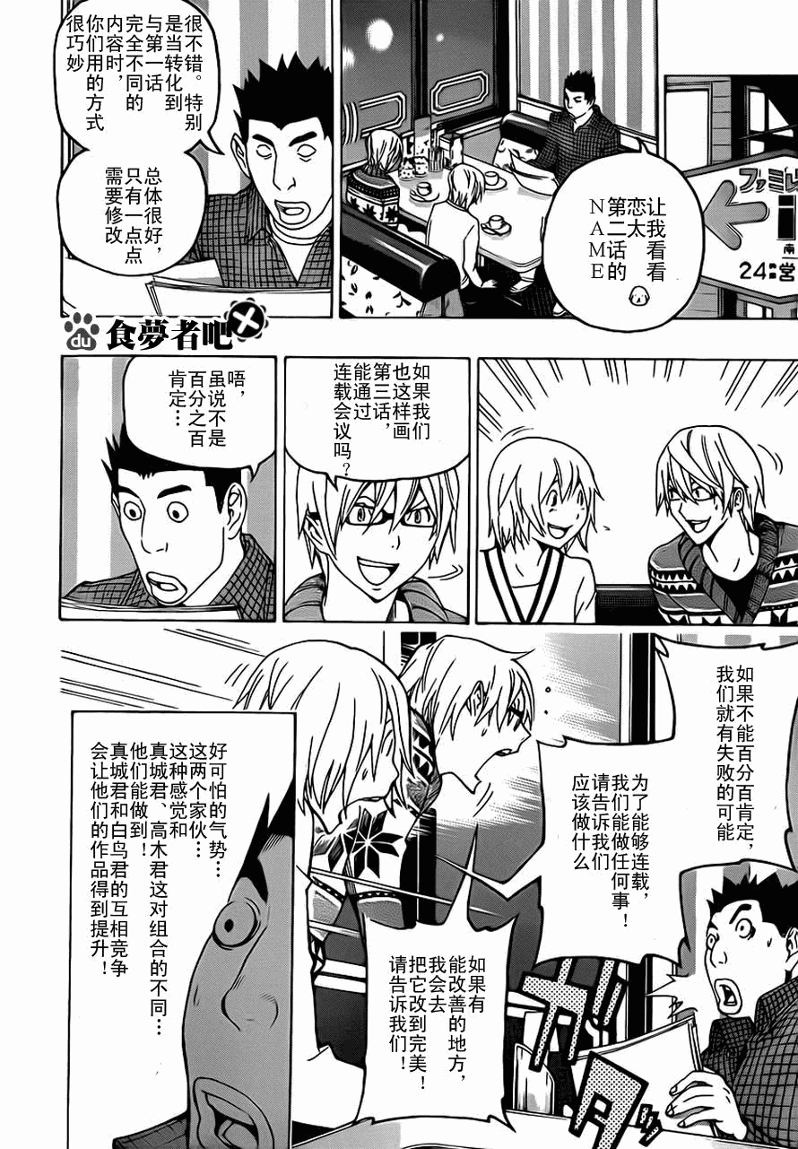 《食梦者》第111话 第10页