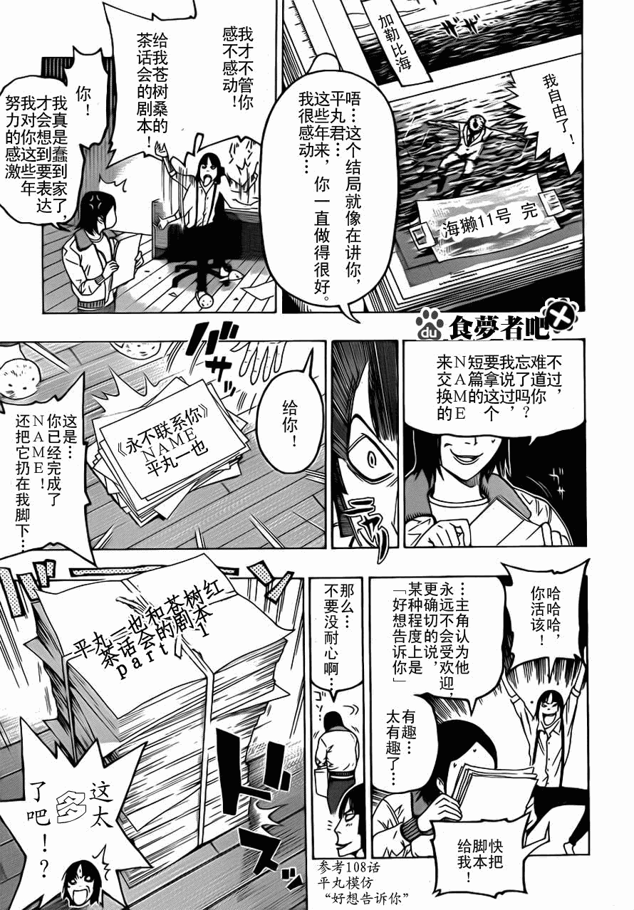 《食梦者》第111话 第11页