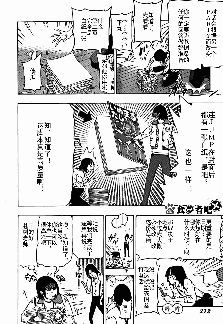 《食梦者》第111话 第12页