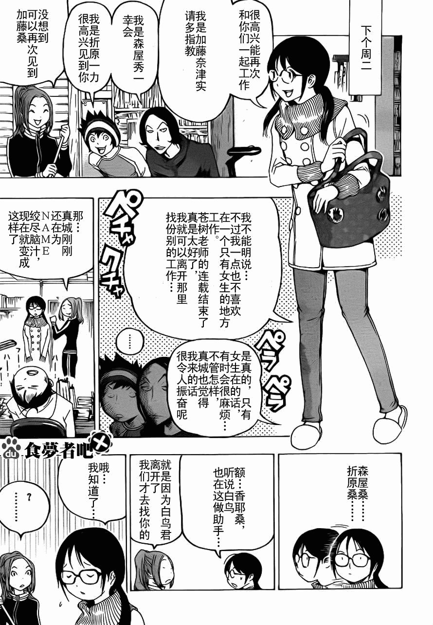 《食梦者》第111话 第13页