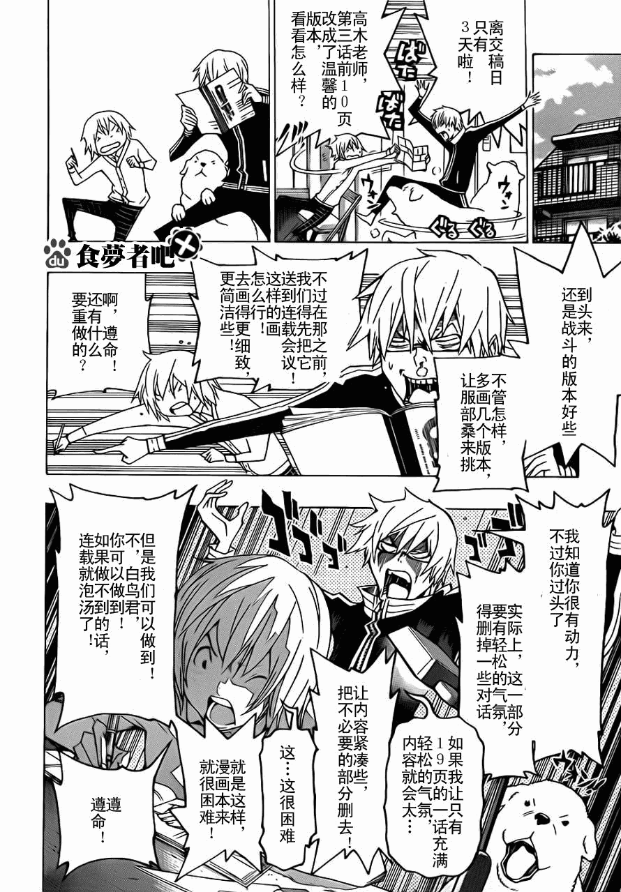 《食梦者》第111话 第14页