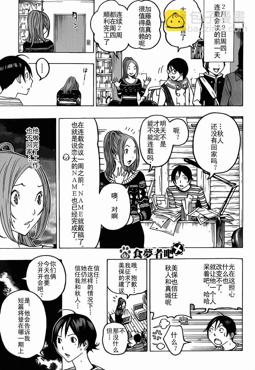 《食梦者》第111话 第15页