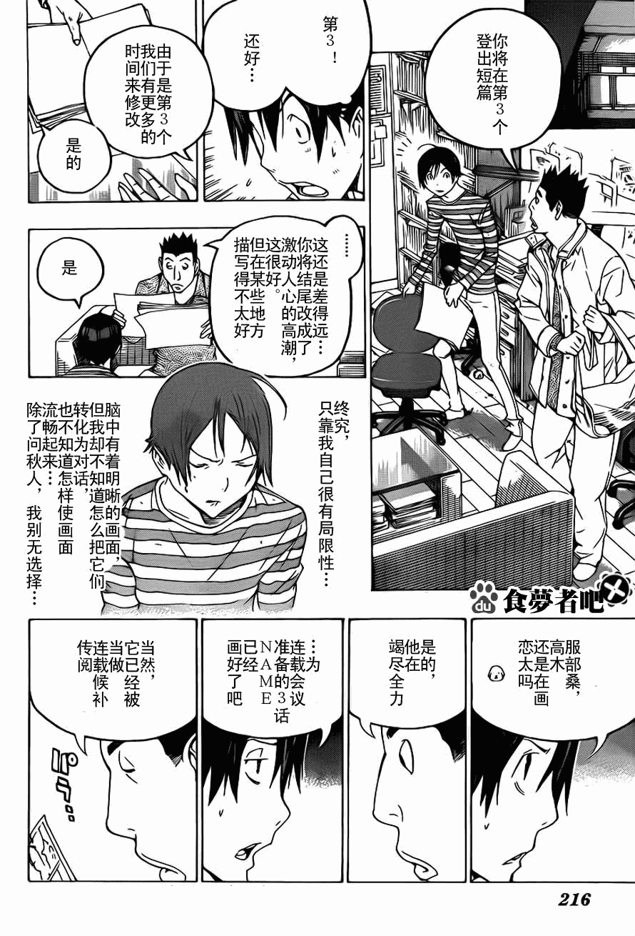 《食梦者》第111话 第16页