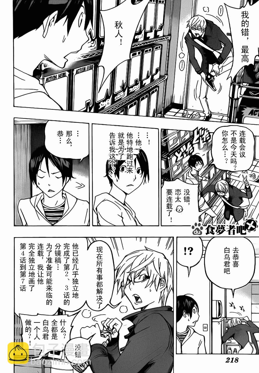 《食梦者》第111话 第17页