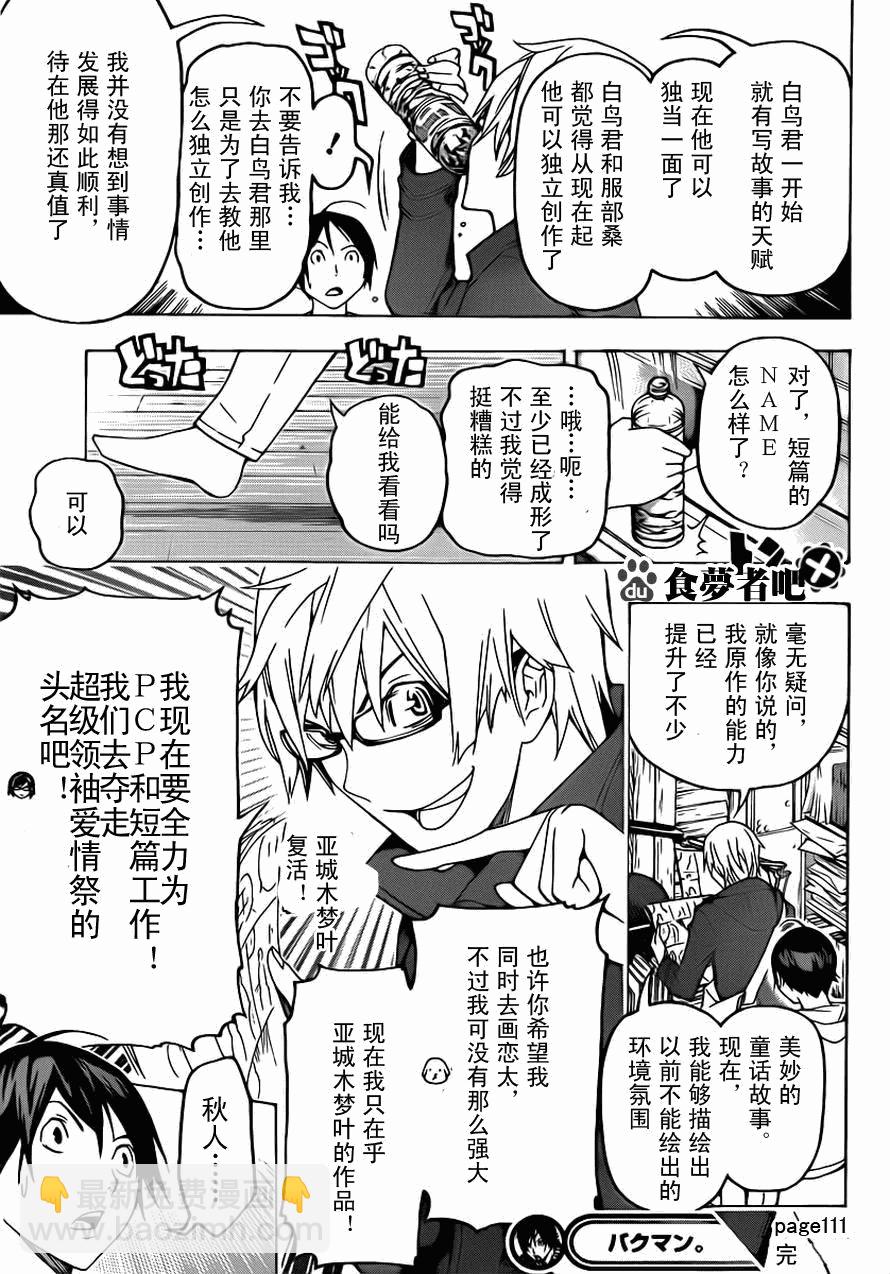 《食梦者》第111话 第18页
