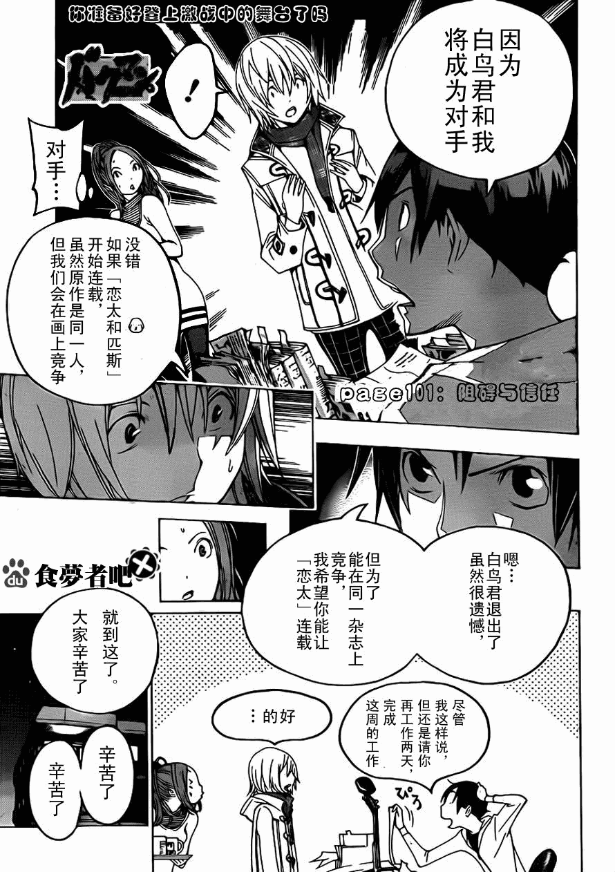 《食梦者》第111话 第1页